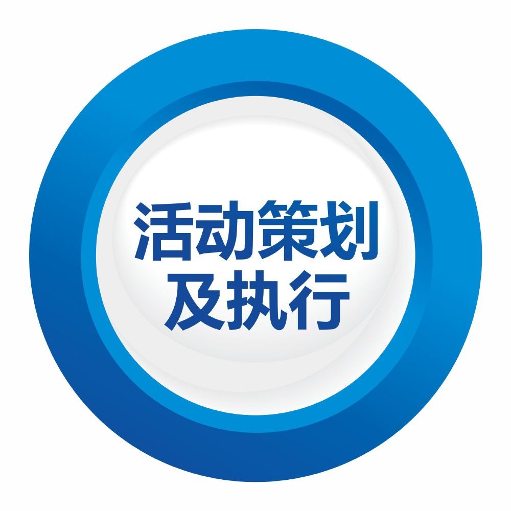 策略先行，洞察為本 雅潤(rùn)活動(dòng)策劃的核心理念